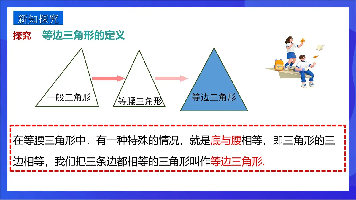 沪教版（五四制）（2024）数学七下课件_沪教版（五四制数学）七年级下册18.3《等边三角形的性质与判定》（同步课件）第5页