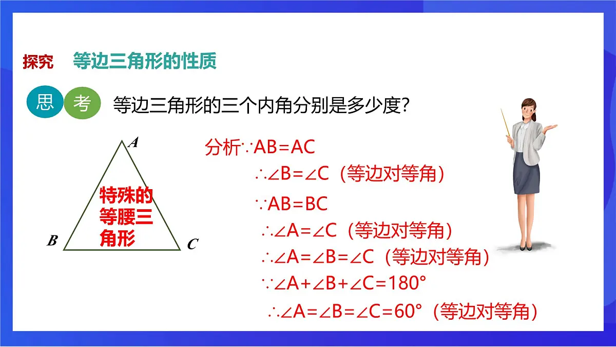 沪教版（五四制）（2024）数学七下课件_沪教版（五四制数学）七年级下册18.3《等边三角形的性质与判定》（同步课件）第6页