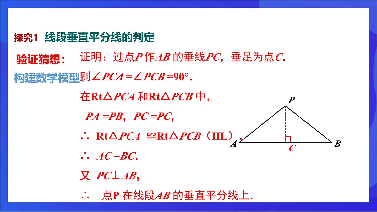 沪教版（五四制）（2024）数学七下课件_沪教版（五四制数学）七年级下册18.4.2《线段的垂直平分线的判定》（同步课件）第6页