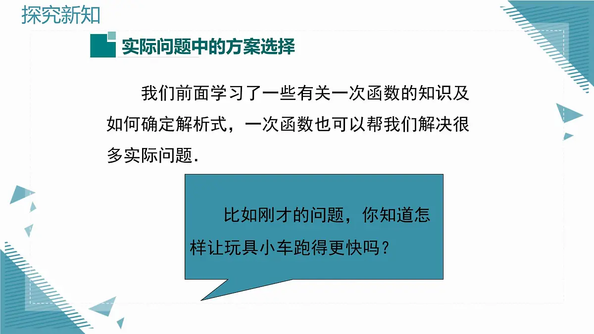 2025沪科版版教材初中数学八年级上册12.2 一次函数（5）课件第4页