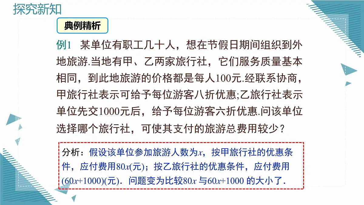 2025沪科版版教材初中数学八年级上册12.2 一次函数（5）课件第5页
