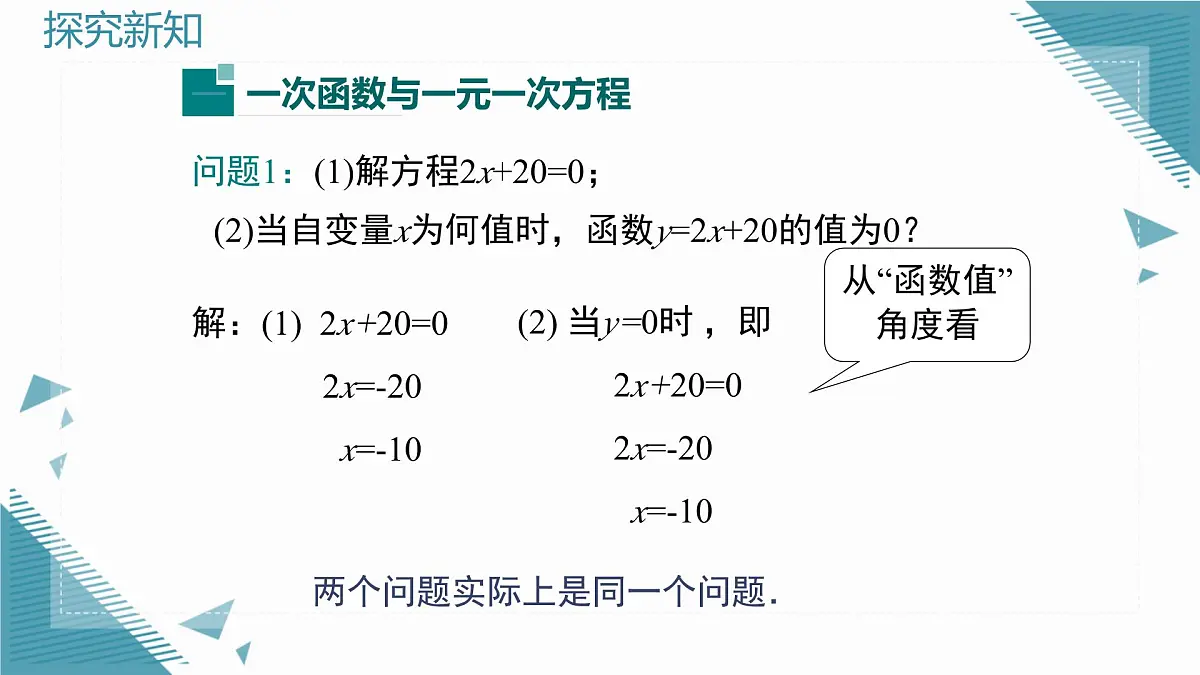 2025沪科版版教材初中数学八年级上册12.2 一次函数（6）课件第4页