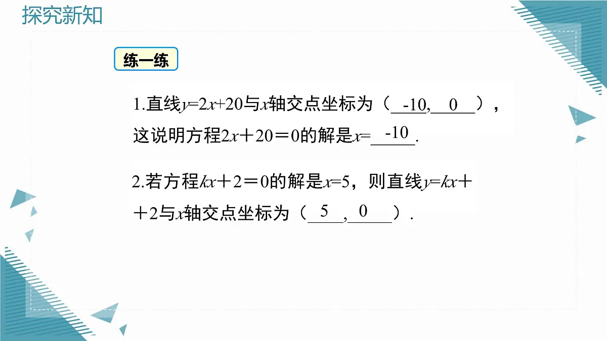 2025沪科版版教材初中数学八年级上册12.2 一次函数（6）课件第7页