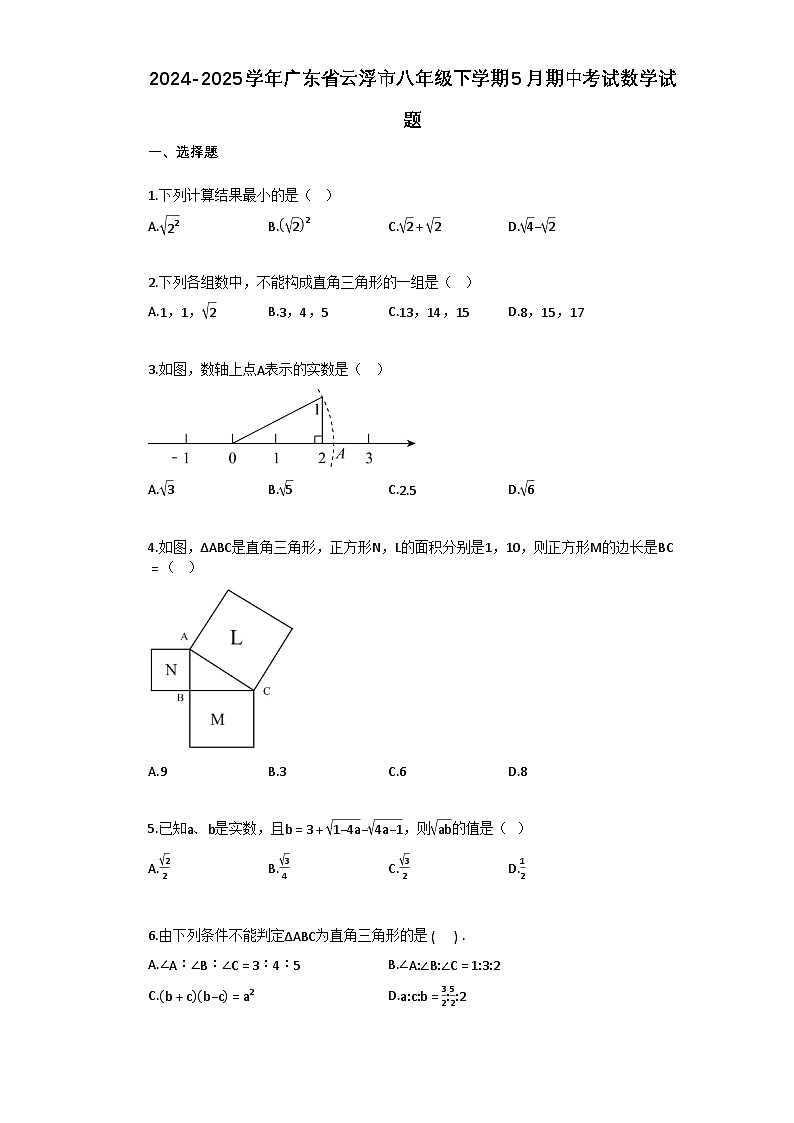 2024–2025学年广东省云浮市八年级下学期5月期中考试数学试题[附答案]第1页