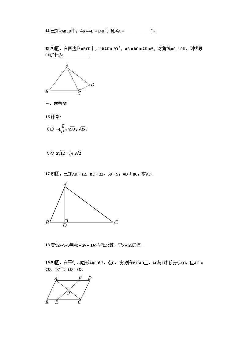2024–2025学年广东省云浮市八年级下学期5月期中考试数学试题[附答案]第3页