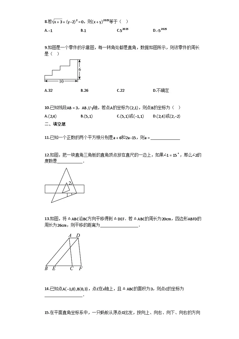 2024–2025学年湖北省应城市七年级下学期期中考试数学试卷[附答案]第2页