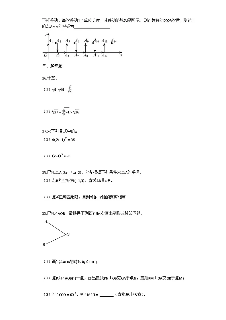 2024–2025学年湖北省应城市七年级下学期期中考试数学试卷[附答案]第3页