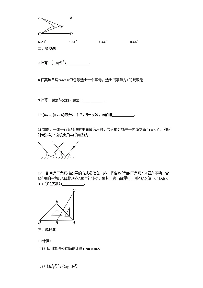2024–2025学年江西省抚州市临川区期中联考七年级下学期4月期中数学试题[附答案]第2页