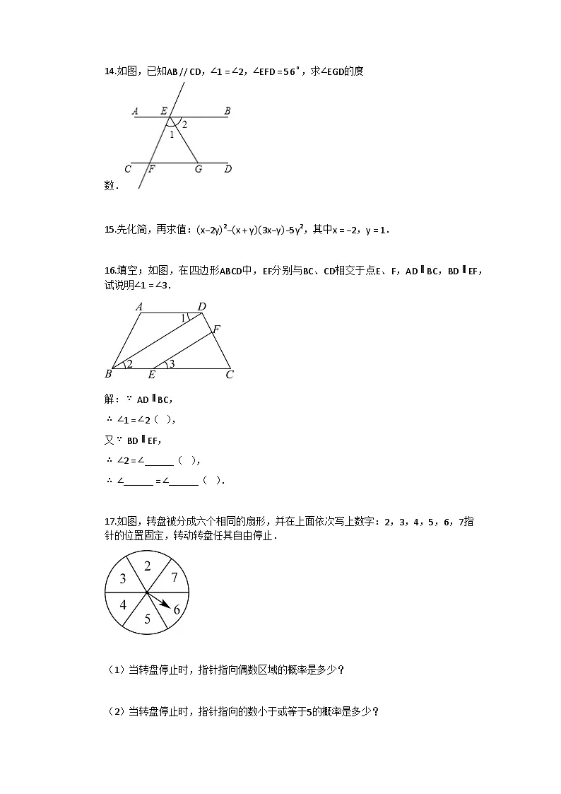 2024–2025学年江西省抚州市临川区期中联考七年级下学期4月期中数学试题[附答案]第3页