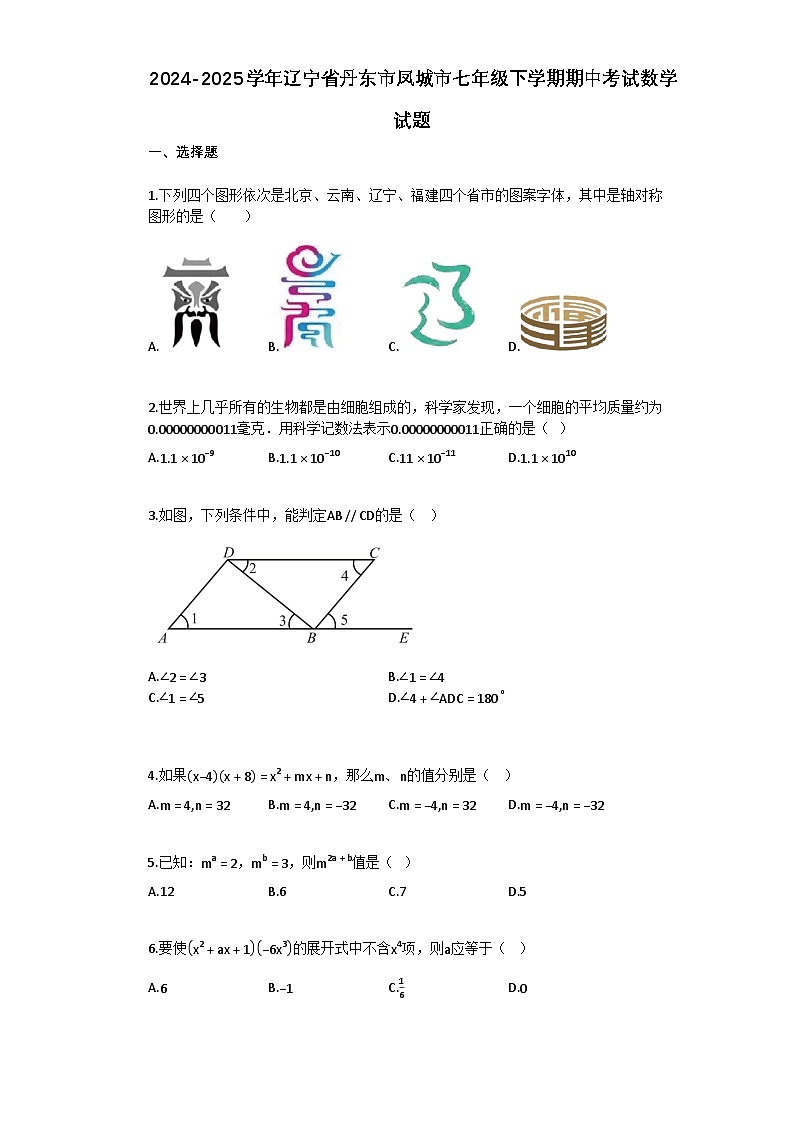 2024–2025学年辽宁省丹东市凤城市七年级下学期期中考试数学试题[附答案]第1页