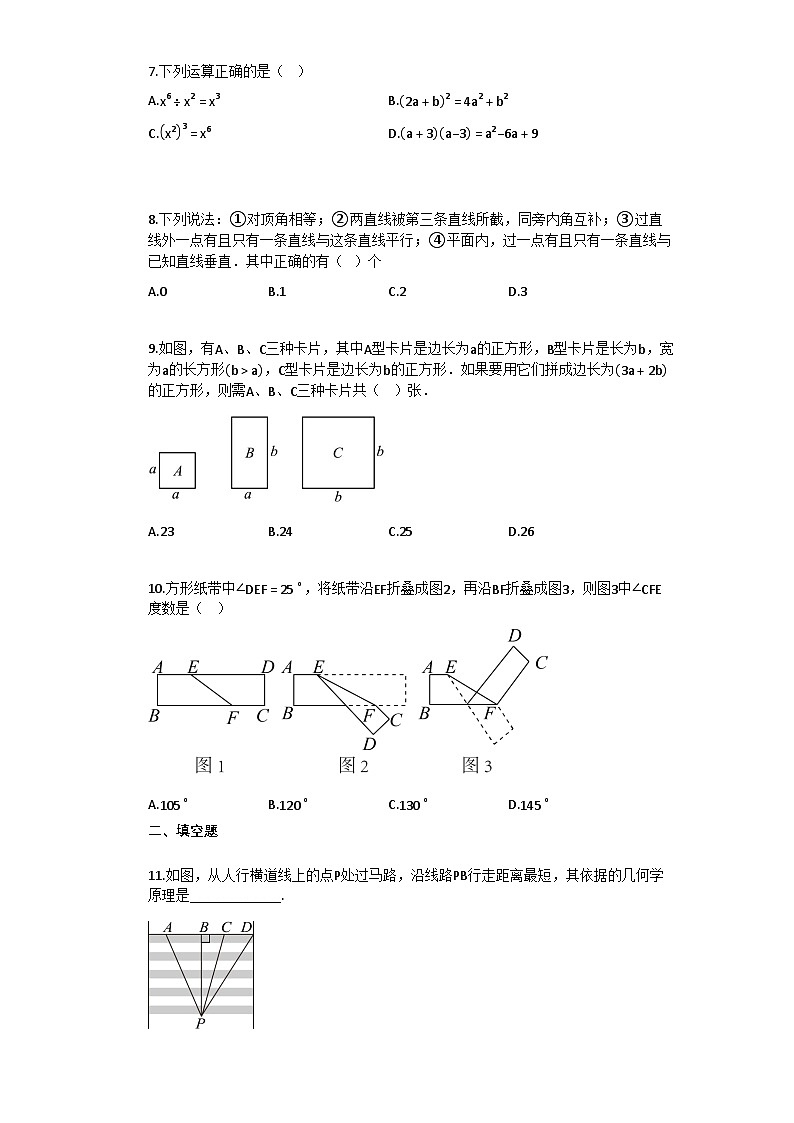 2024–2025学年辽宁省丹东市凤城市七年级下学期期中考试数学试题[附答案]第2页