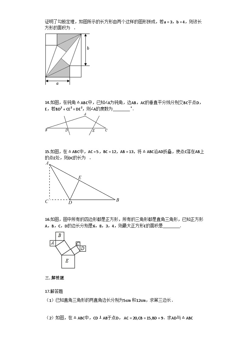 2024-2025学年苏科版八年级上学期（第3章 勾股定理）单元测试卷[含答案]第3页