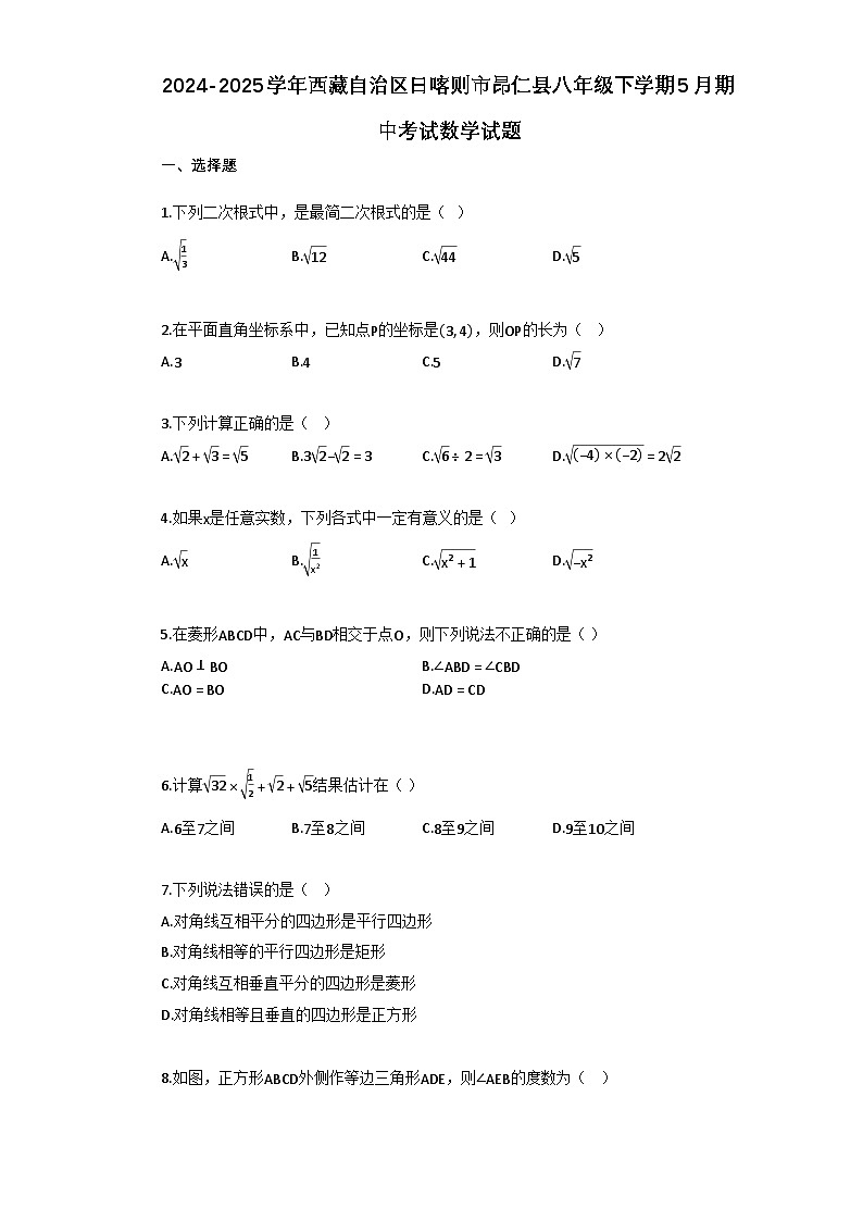 2024–2025学年西藏自治区日喀则市昂仁县八年级下学期5月期中考试数学试题[附答案]第1页
