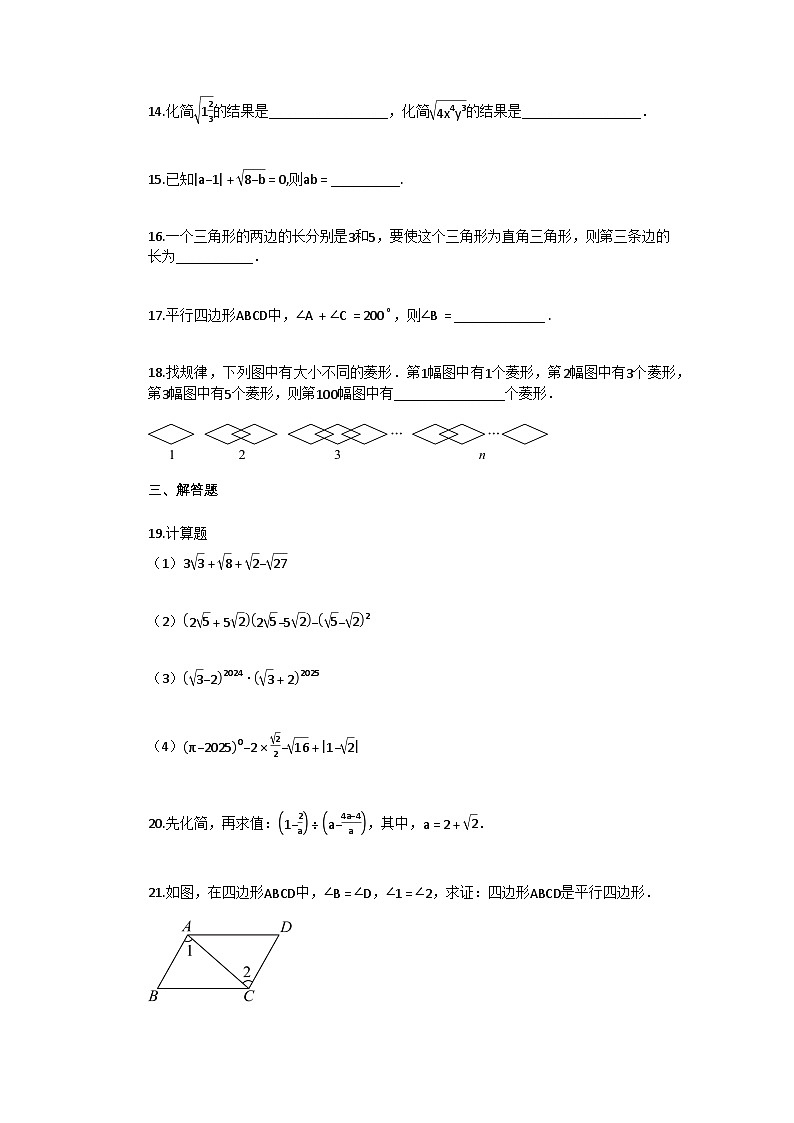 2024–2025学年西藏自治区日喀则市昂仁县八年级下学期5月期中考试数学试题[附答案]第3页