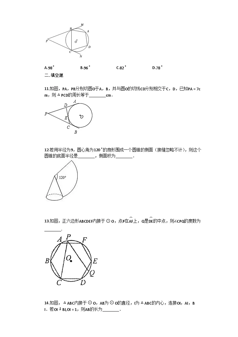 2025届初中数学苏科版九年级上（第2章 对称图形：圆）重难点考察卷[附答案]第3页