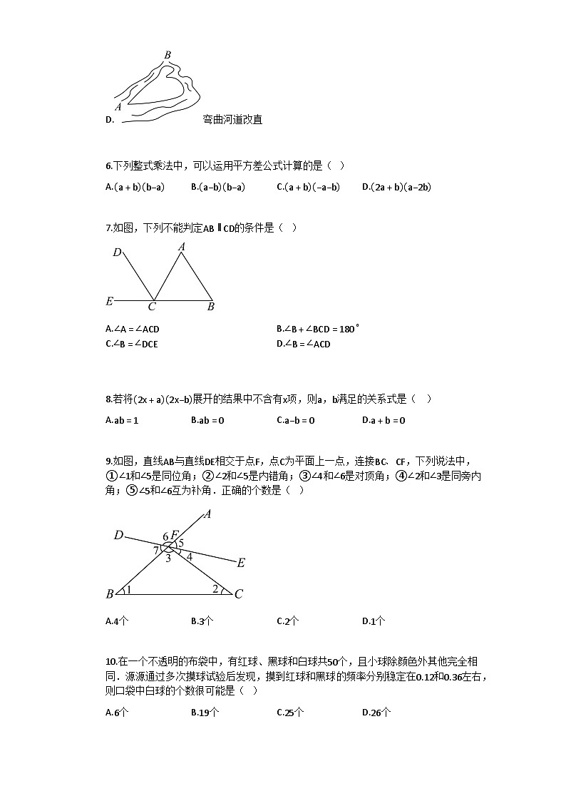 2024–2025学年甘肃省兰州市榆中县下学期4月期中七年级数学试题[附答案]第2页