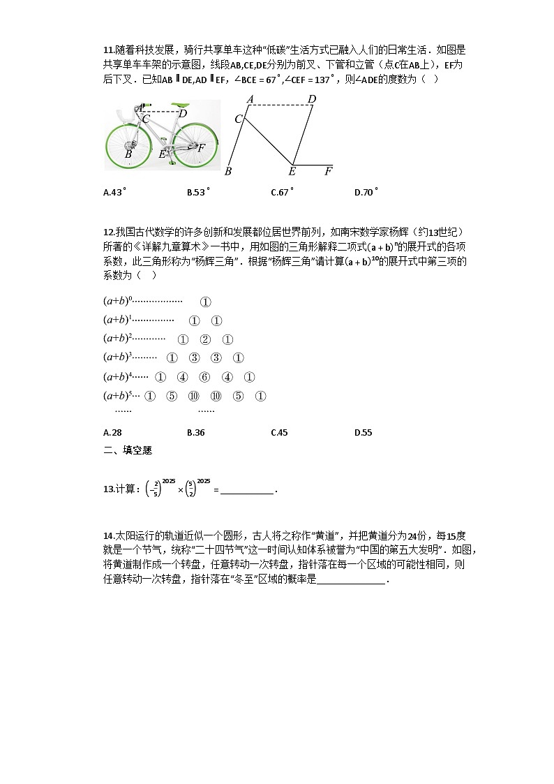 2024–2025学年甘肃省兰州市榆中县下学期4月期中七年级数学试题[附答案]第3页