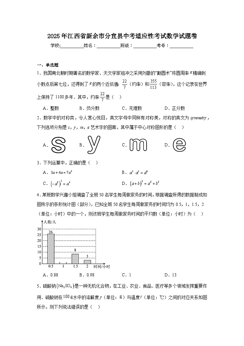 2025年江西省新余市分宜县中考适应性考试数学试题卷（附答案解析）第1页