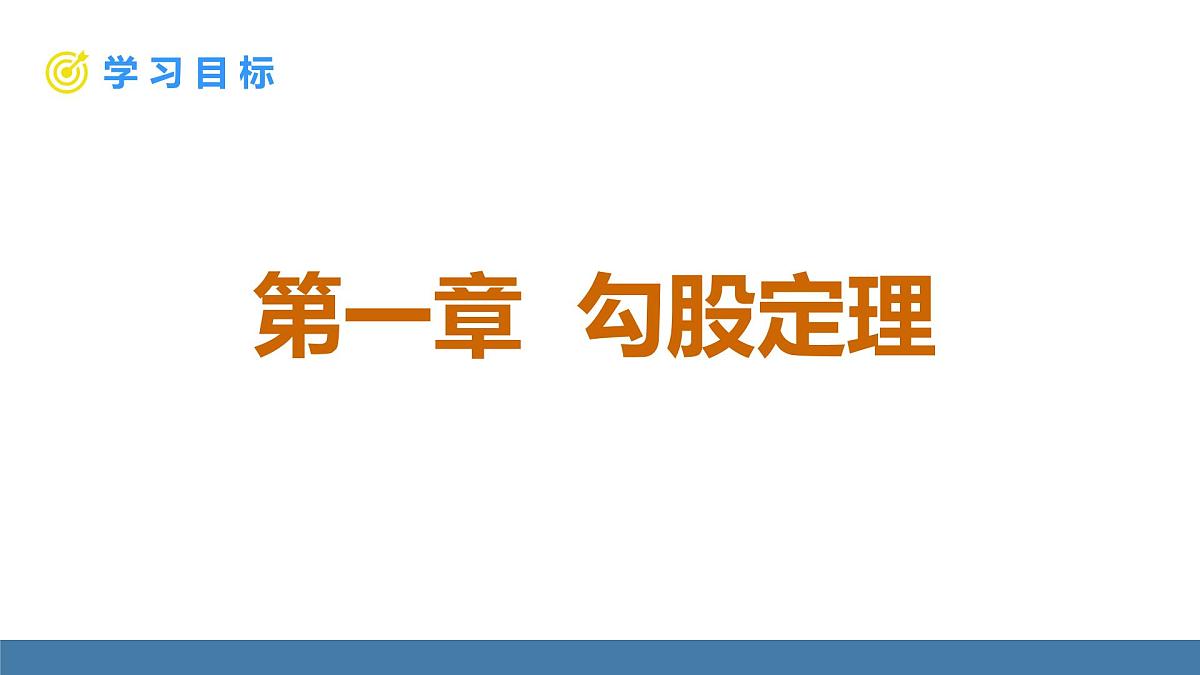 北师大版数学八年级上册1.1.1探索勾股定理（课件）第1页