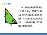 北師大版數(shù)學(xué)八年級上冊1.1.1探索勾股定理（課件）