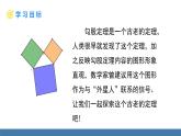 北師大版數(shù)學(xué)八年級上冊1.1.1探索勾股定理（課件）