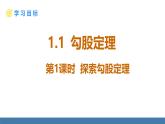 北師大版數(shù)學(xué)八年級上冊1.1.1探索勾股定理（課件）