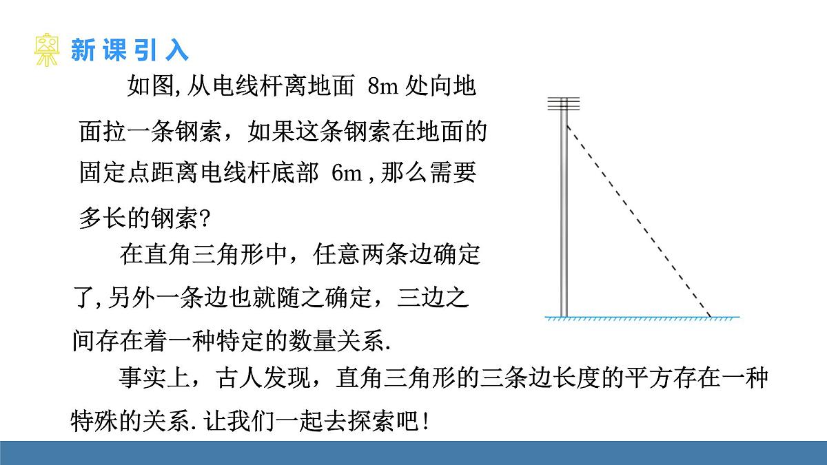 北师大版数学八年级上册1.1.1探索勾股定理（课件）第6页
