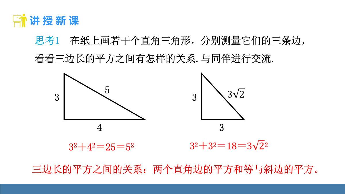 北师大版数学八年级上册1.1.1探索勾股定理（课件）第7页