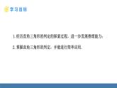 北師大版數(shù)學(xué)八年級(jí)上冊(cè)1.2一定是直角三角形嗎（課件）