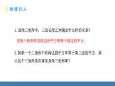 北師大版數(shù)學(xué)八年級(jí)上冊(cè)1.2一定是直角三角形嗎（課件）