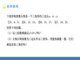 北師大版數(shù)學(xué)八年級(jí)上冊(cè)1.2一定是直角三角形嗎（課件）