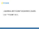 北師大版數(shù)學(xué)八年級上冊2.1  認(rèn)識實(shí)數(shù) 第1課時(shí) 不可比的數(shù)（課件）