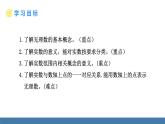 北師大版數(shù)學(xué)八年級上冊2.1  認(rèn)識實(shí)數(shù) 第2課時(shí) 實(shí)數(shù)（課件）