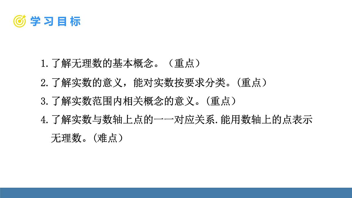 北师大版数学八年级上册2.1  认识实数 第2课时 实数（课件）第2页