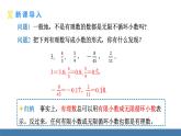 北師大版數(shù)學(xué)八年級上冊2.1  認(rèn)識實(shí)數(shù) 第2課時(shí) 實(shí)數(shù)（課件）