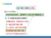 北師大版數(shù)學(xué)八年級上冊2.1  認(rèn)識實(shí)數(shù) 第2課時(shí) 實(shí)數(shù)（課件）