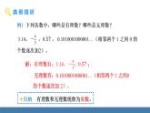北師大版數(shù)學(xué)八年級上冊2.1  認(rèn)識實(shí)數(shù) 第2課時(shí) 實(shí)數(shù)（課件）