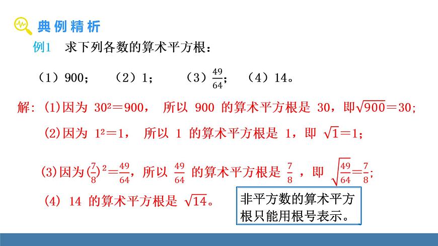 北师大版数学八年级上册2.2 平方根与立方根 第1课时 算术平方根（课件）第5页