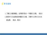 北師大版數(shù)學(xué)八年級上冊2.2 平方根與立方根 第3課時 立方根（課件）