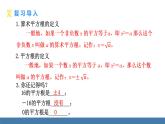 北師大版數(shù)學(xué)八年級上冊2.2 平方根與立方根 第3課時 立方根（課件）