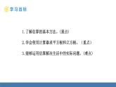 北師大版數(shù)學(xué)八年級上冊2.2 平方根與立方根 第4課時 估算（課件）