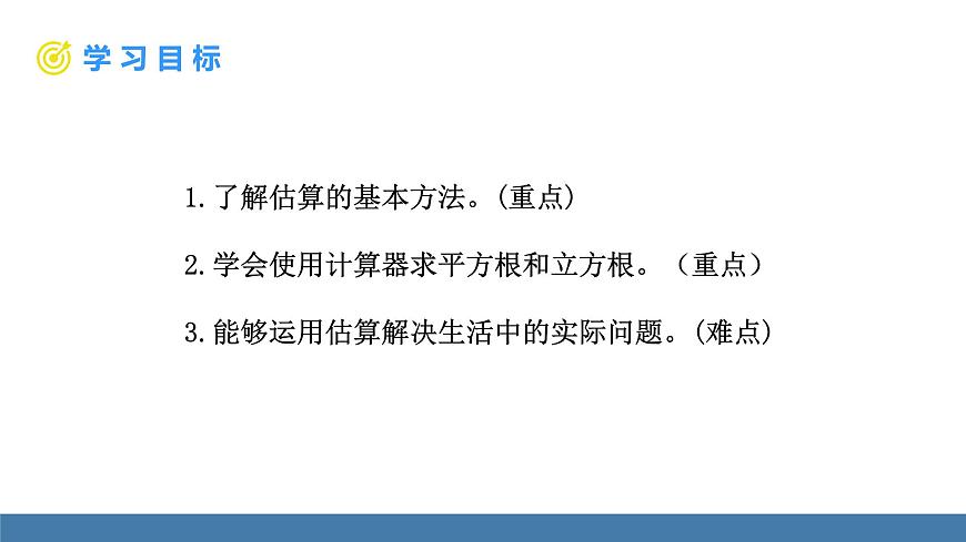 北师大版数学八年级上册2.2 平方根与立方根 第4课时 估算（课件）第2页