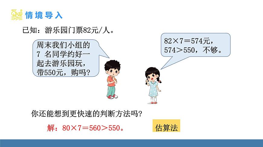 北师大版数学八年级上册2.2 平方根与立方根 第4课时 估算（课件）第3页