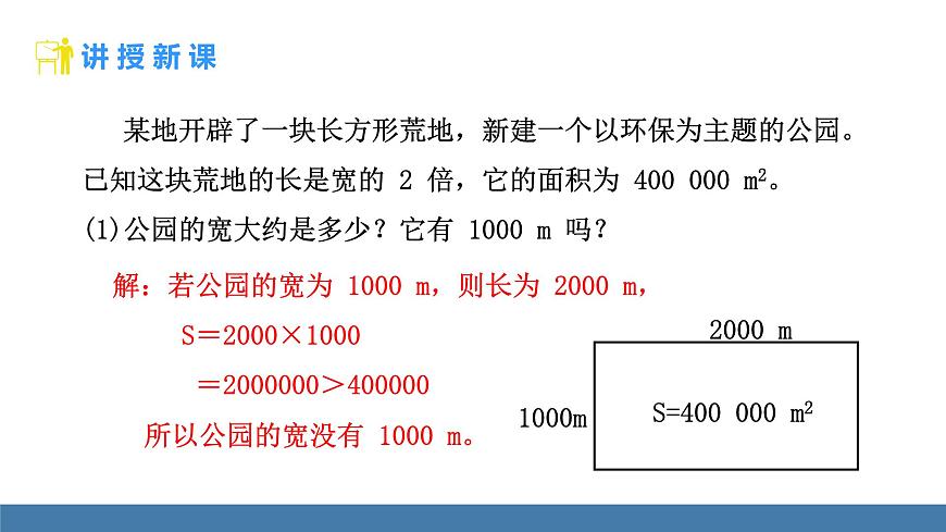 北师大版数学八年级上册2.2 平方根与立方根 第4课时 估算（课件）第4页