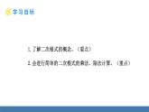 北師大版數(shù)學(xué)八年級上冊2.3 二次根式 第1課時(shí) 二次根式的概念及乘除（課件）