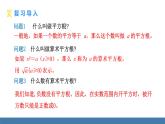 北師大版數(shù)學(xué)八年級上冊2.3 二次根式 第1課時(shí) 二次根式的概念及乘除（課件）
