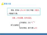 北師大版數(shù)學(xué)八年級上冊2.3 二次根式 第1課時(shí) 二次根式的概念及乘除（課件）