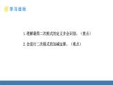 北師大版數(shù)學(xué)八年級上冊2.3 二次根式 第2課時(shí) 二次根式的性質(zhì)及加減（課件）