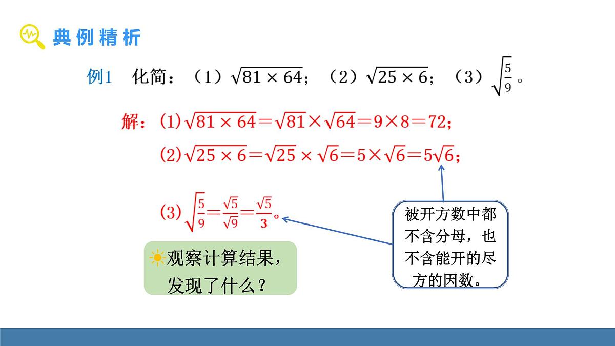北师大版数学八年级上册2.3 二次根式 第2课时 二次根式的性质及加减（课件）第4页