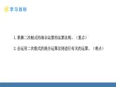 北師大版數(shù)學(xué)八年級上冊2.3 二次根式 第3課時(shí)  二次根式的混合運(yùn)算（課件）